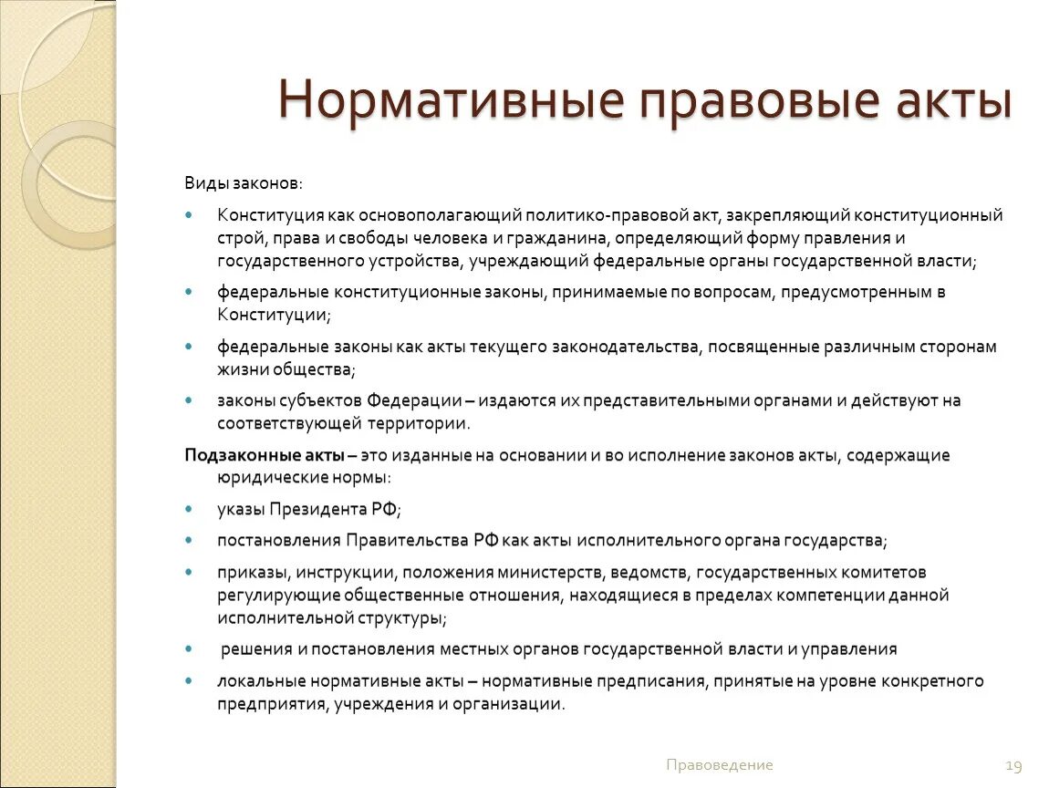 Признаки отличающие нормативные правовые. Нормативно-правовой акт. Виды нормативно-правовых актов. Нормативно-правовой виды. Нормативно правовые акти виды.