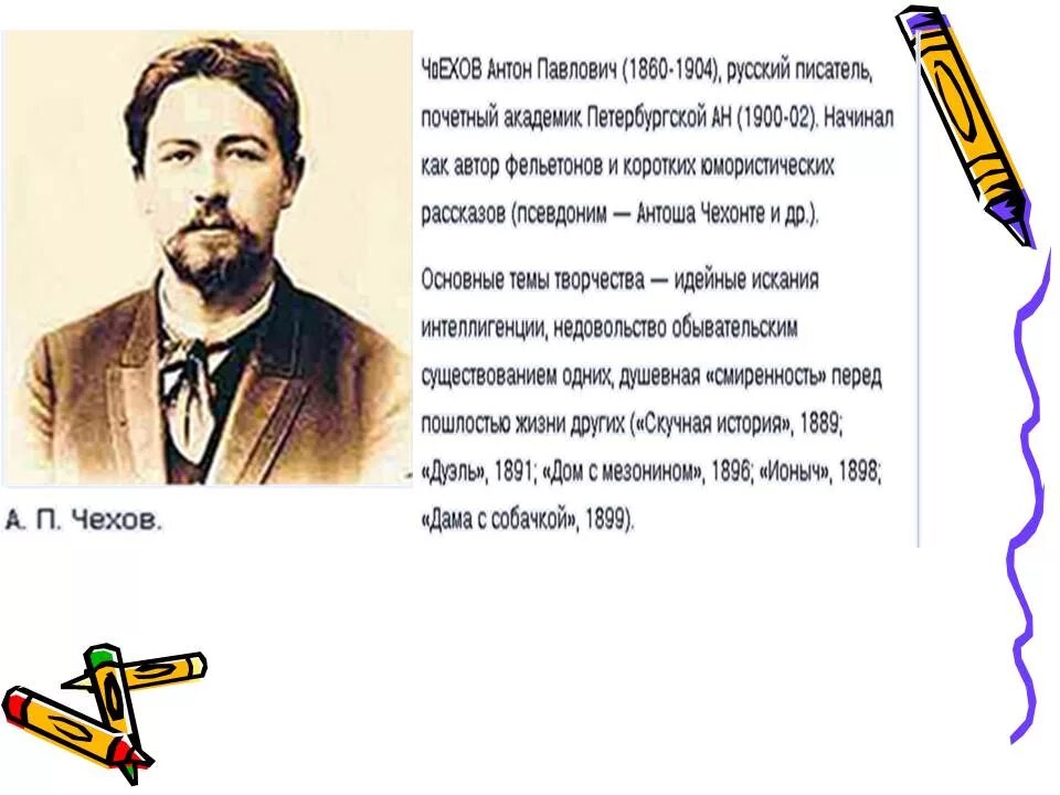 Читательский дневник. Чехов. Рассказы (а.Чехов). Тоска краткое содержание для читательского дневника. Дневник а п чехова