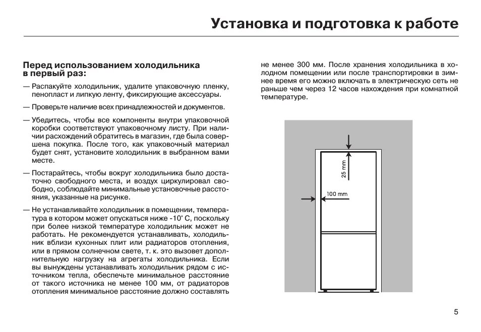 Можно ли сразу включить холодильник