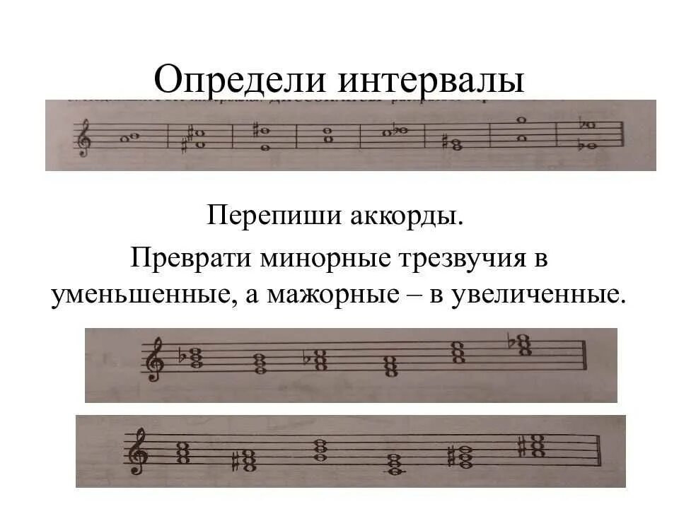 Определить данные интервалы. Определить интервалы. задание на построение интервалов. сольфеджио. интервалы сольфеджио.