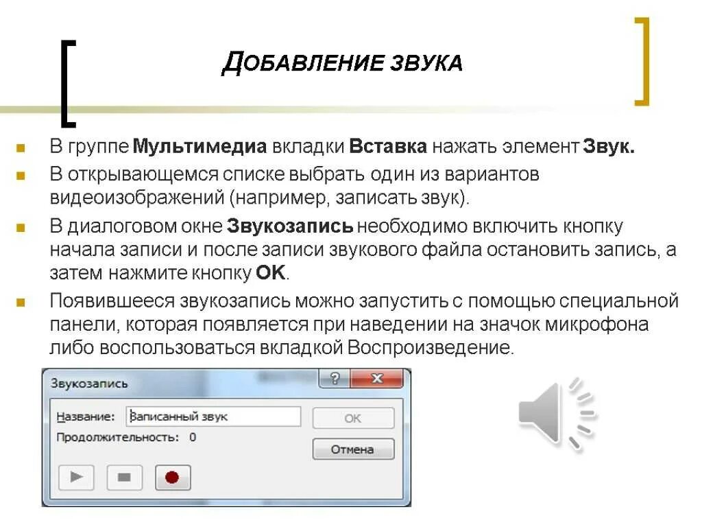 КПК вставитьтзвук в прежентацию. Как вставить звук в презентацию. Вставка звука в презентацию. Добавить звук в презентацию.