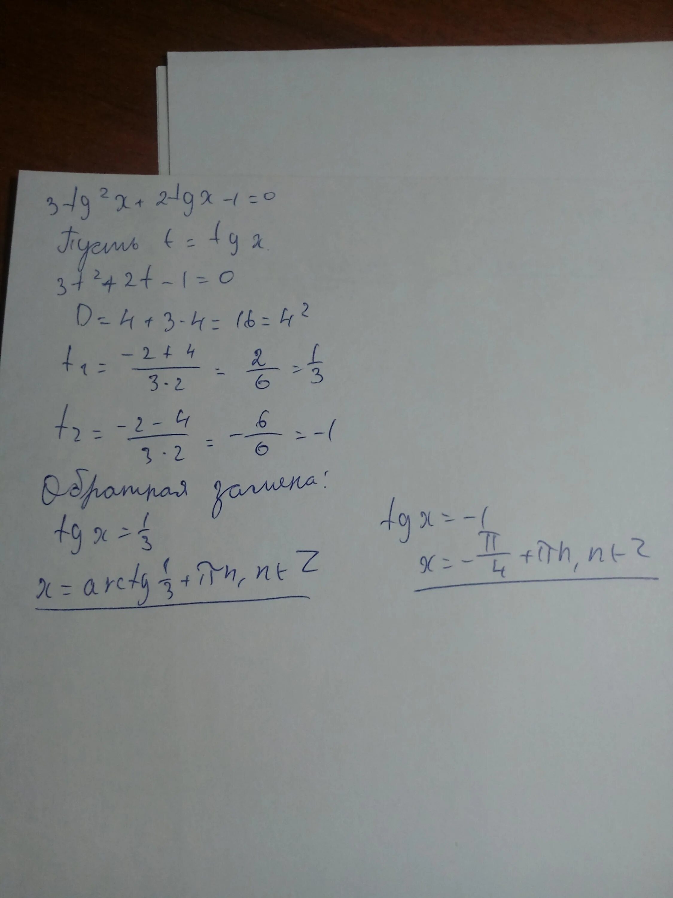Tg3x-tg2x+2tgx-2 0. TG 2 X−2tgx+1=0. TG^3x-TG^2x+TGX-1=0. 2tg2x+3tgx-2 0.