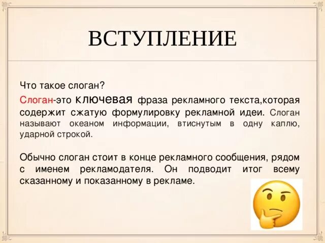 Слоган это простыми. Слоган. Примеры рекламных слоганов текстов. Составить рекламный лозунг. Определение слова слоган.