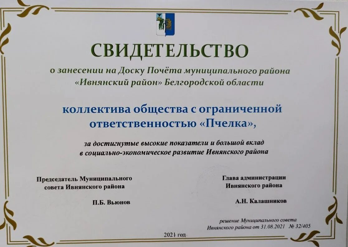 Положение о доске почета. Свидетельство о занесении на доску почета. сертификат о занесении на доску почета. свидетельство о занесении в книгу почета.