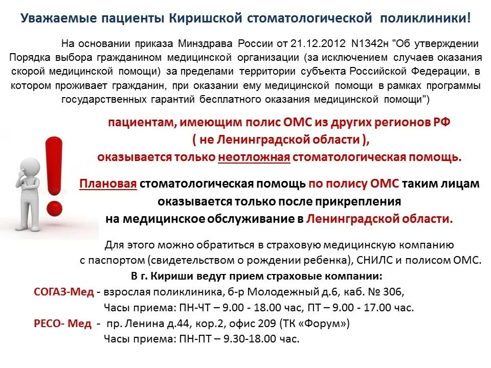 Медицинское страхование стоматологи.