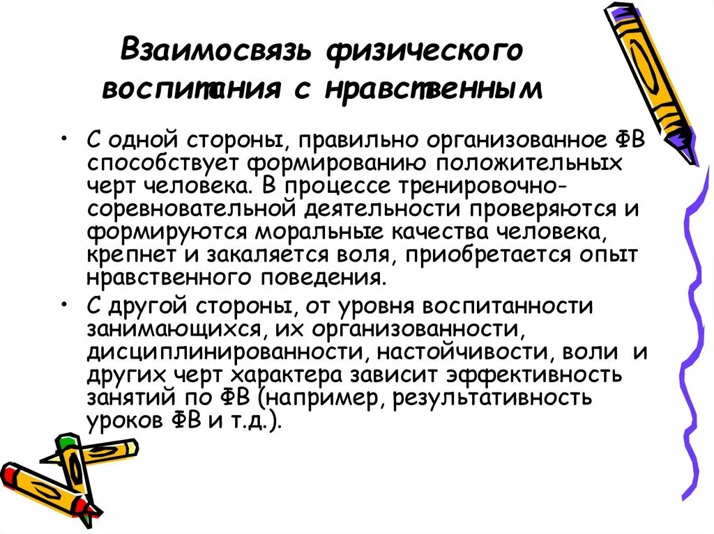 Воспитание умственное нравственное физическое. Средства эстетического воспитания в процессе физического воспитания. Взаимосвязь физического воспитания с нравственным. Взаимосвязь физического воспитания с нравственным воспитанием. Задачи эстетического воспитания в процессе физического воспитания.