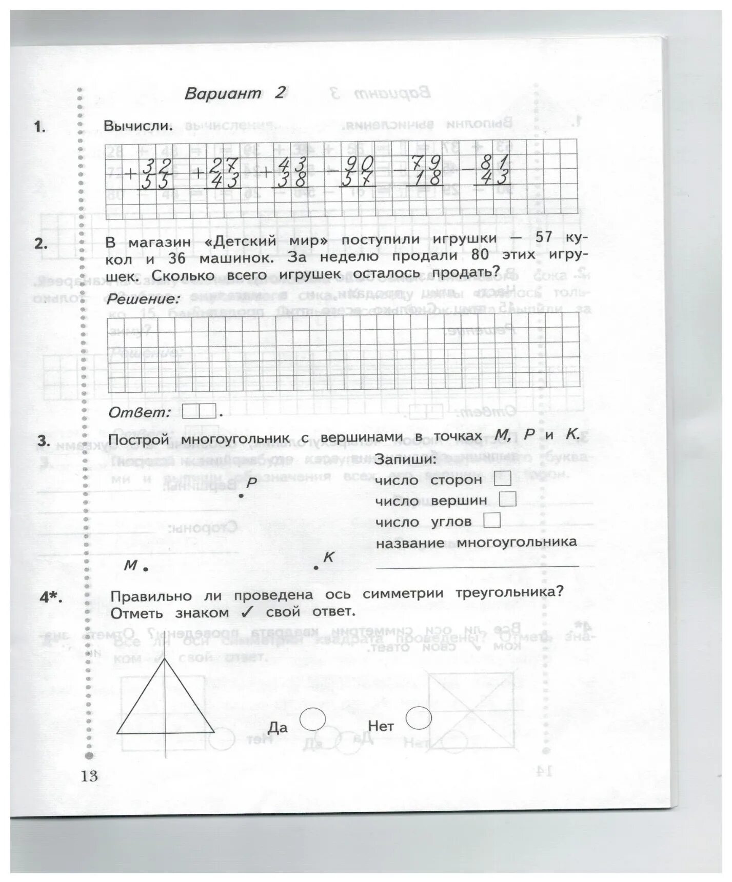 Контрольные школы 21