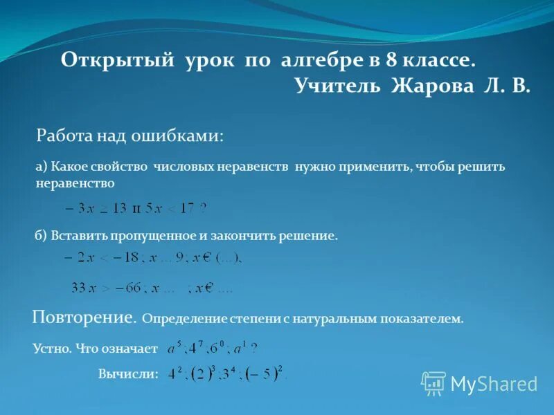 Алгебра уроки презентации. Урок алгебры. Картинки для презентации по математике. Алгебра уроки презентации. Алгебра презентация.