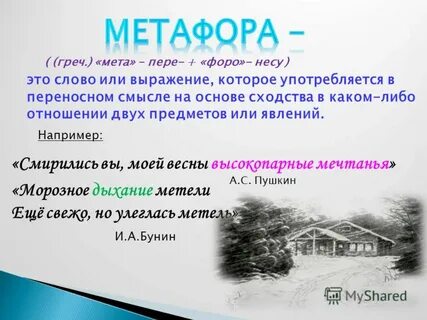Дыхание метели еще свежо морфологический разбор