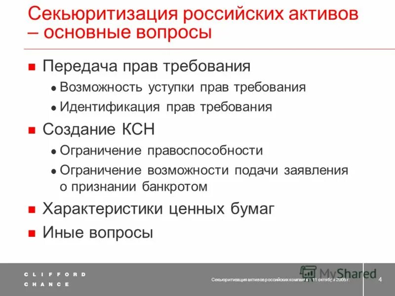 Использование российских активов