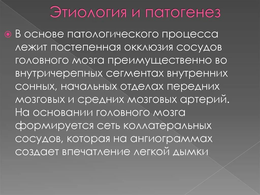 Жила лежит в основе. В основе окклюзии лежат процессы. Косвенные критерии состояния атмосферы.