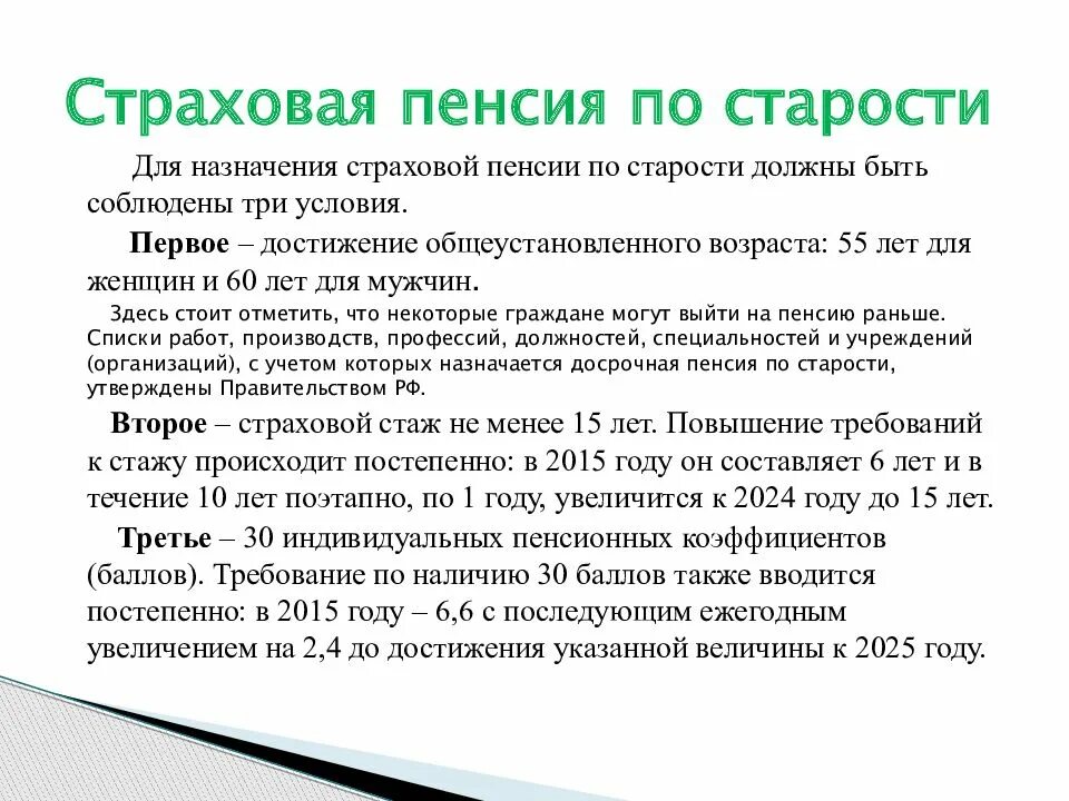 Условия назначения страховой пенсии по старости схема. Страховая пенсия по старост. Страх пенсия по старости. Страховая пенсия по старости назначается.