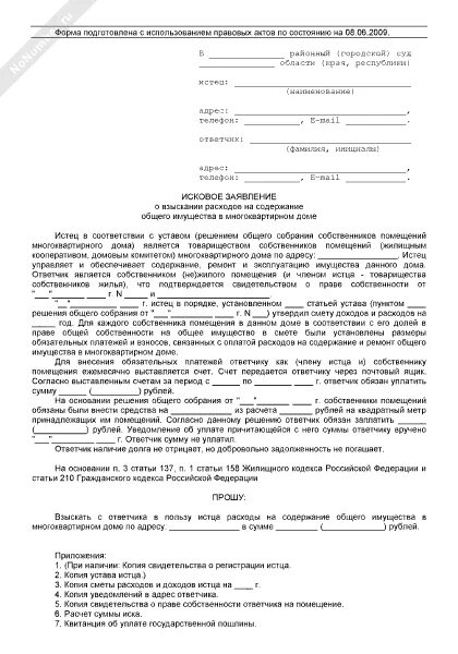 Лицевого счета исковое заявление о. Лицевого счета исковое заявление о