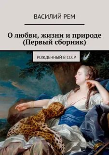 Избранное о жизни