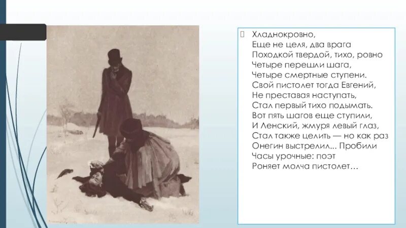 Онегин выстрелил пробили часы. Теперь сходитесь хладнокровно еще не целя два врага. И Ленский жмуря первый глаз. Сколько лет ленскому в евгении онегине