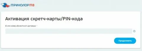 Триколор где пин код