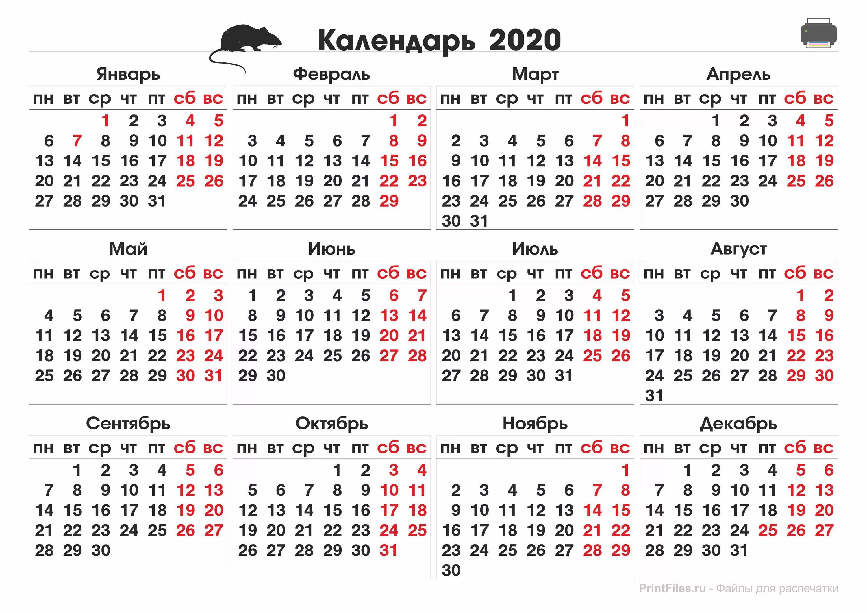 Календарь 2020. Календарь на 2020 год. Календарь 2020г. Календарь 2020 с большими цифрами. Календарь 2020 год россия