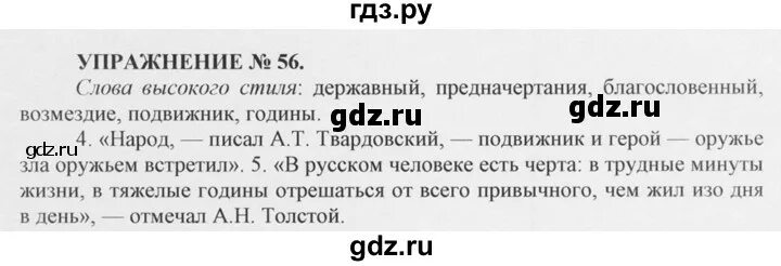 Математика 7 класс 56 упражнение. 226 Упражнение греков. Изложение упражнение 56.