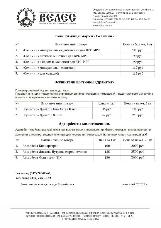ооо велес триггеры. общество с ограниченной ответственностью велес. общество с ограниченной ответственностью велес.