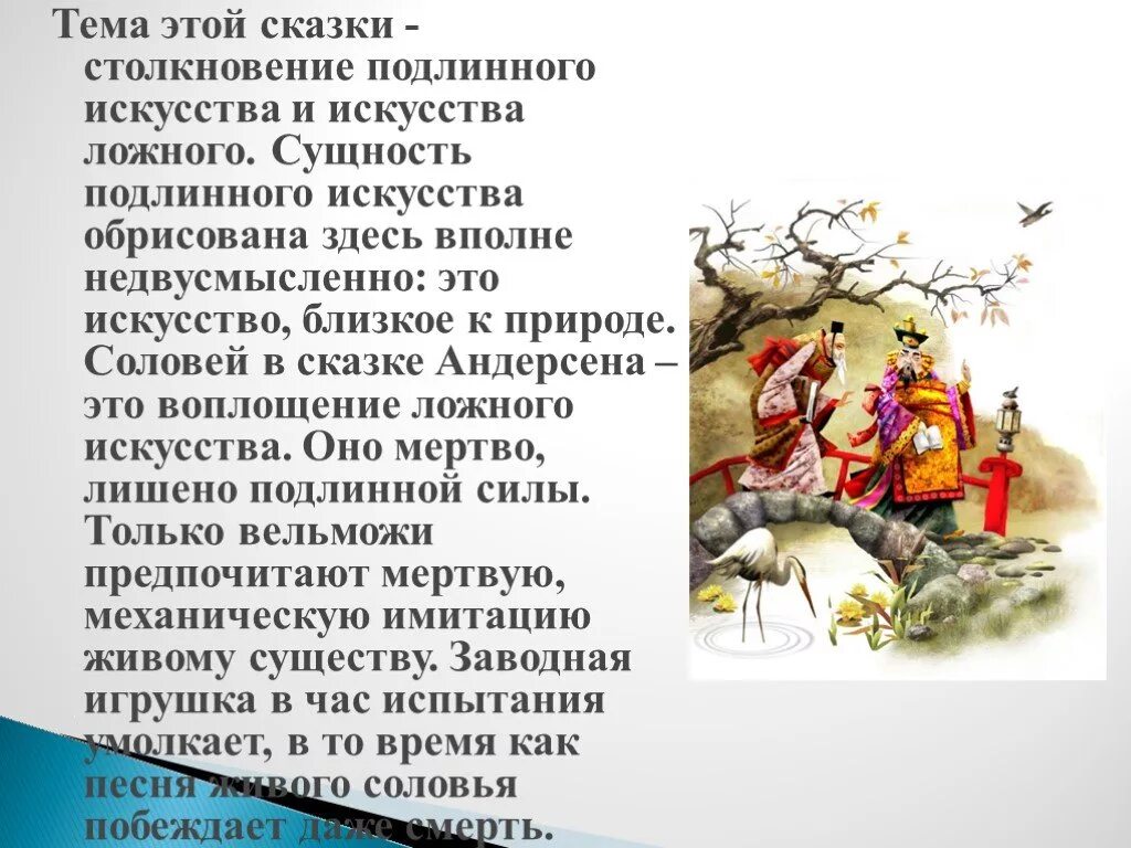 Сказка Соловей Андерсен. Смысл сказки Андерсена Соловей. Соловей Андерсен презентация. Сказка Андерсена Соловей текст. Основная мысль текста соловей