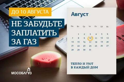 Будут платить в августе