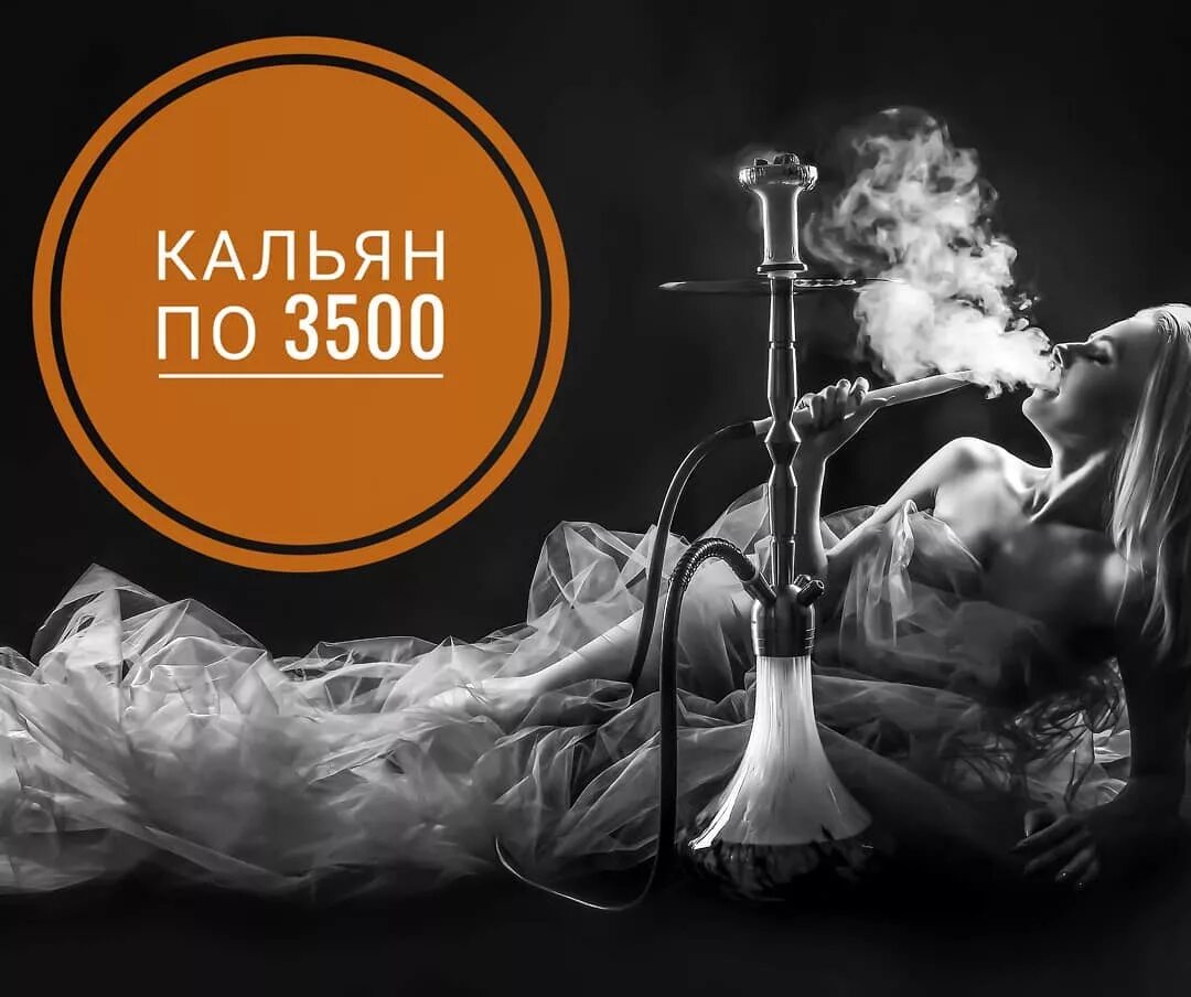 Настя кальян текст. Кальян реклама. hookah надпись. кальянная надпись. кальянная реклама.