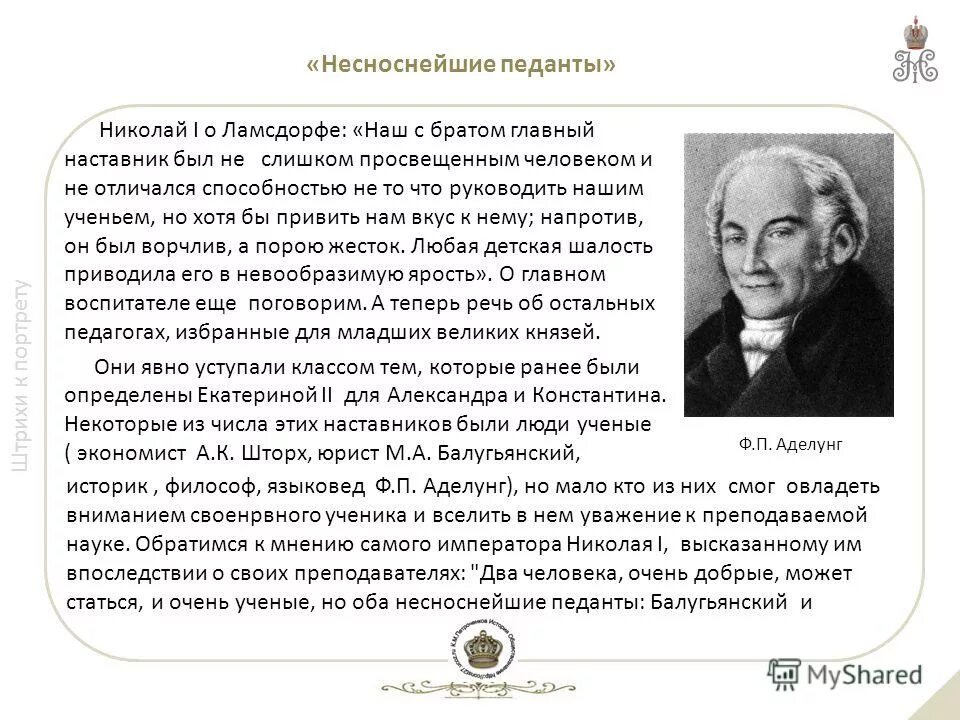 как вы понимаете слова автора латынь из моды вышла ныне. мы учились понемногу чему-нибудь и как-нибудь. стих мы все учились понемногу. ученый малый но педант 6. педант ремонт обязательно ли записываться.