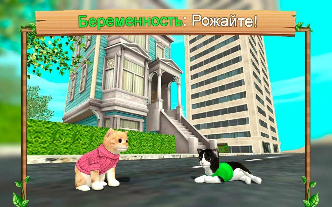 Игра котиков и собачек