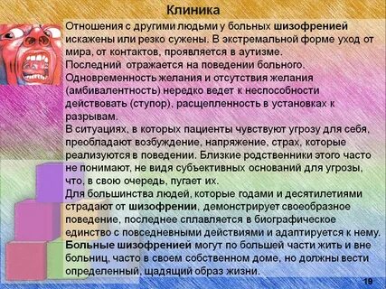 Любимый шизофреник