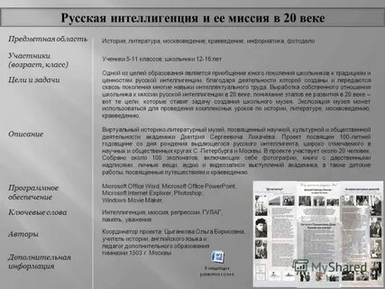 Миссия века