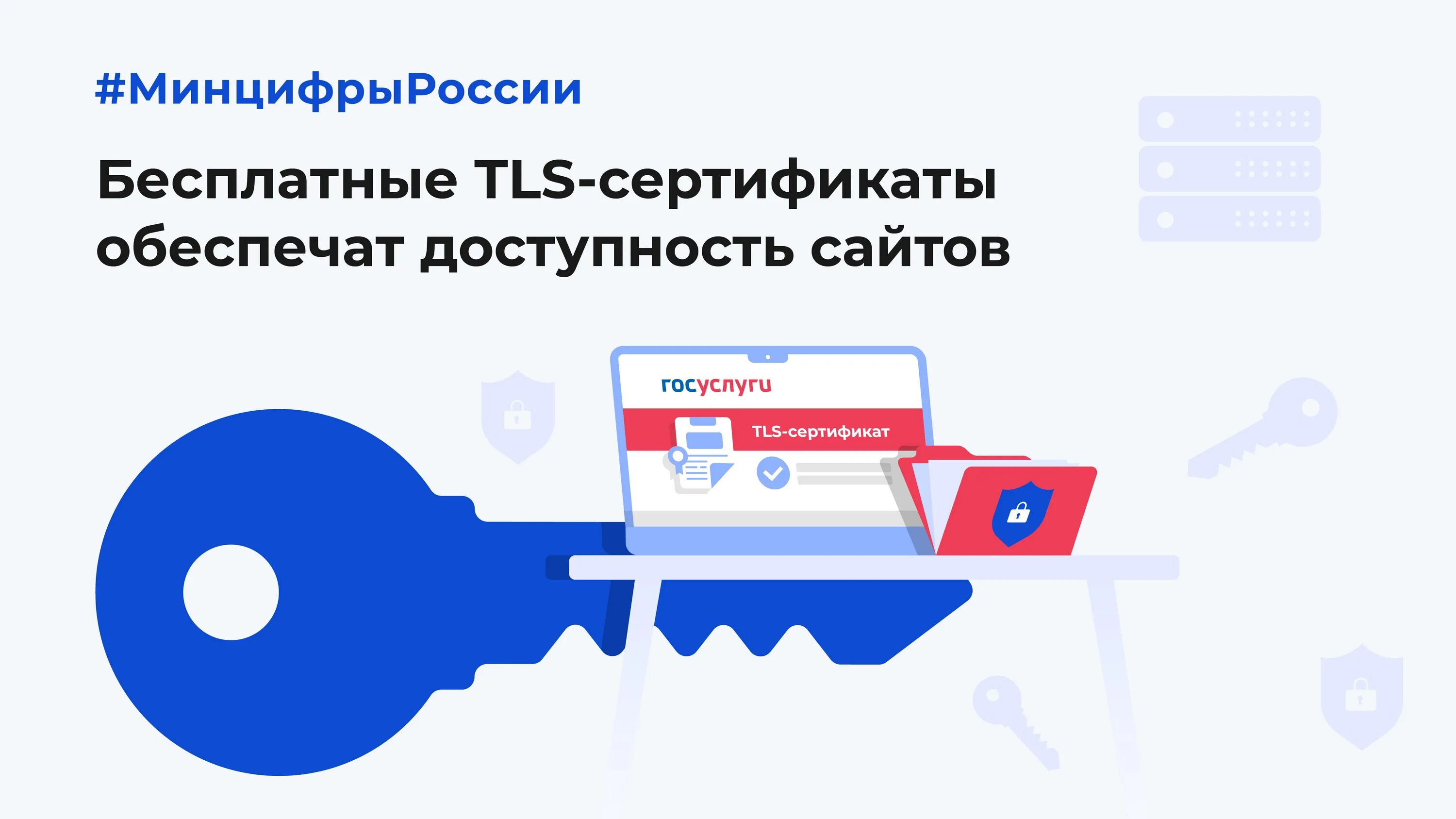 Поддержка сайтов с российскими сертификатами госуслуги. TLS сертификат. Сертификат TLS госуслуги. Сертификат Минцифры. Сертификат Минцифры госуслуги.