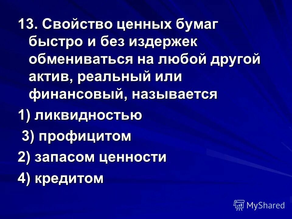 без издержек.