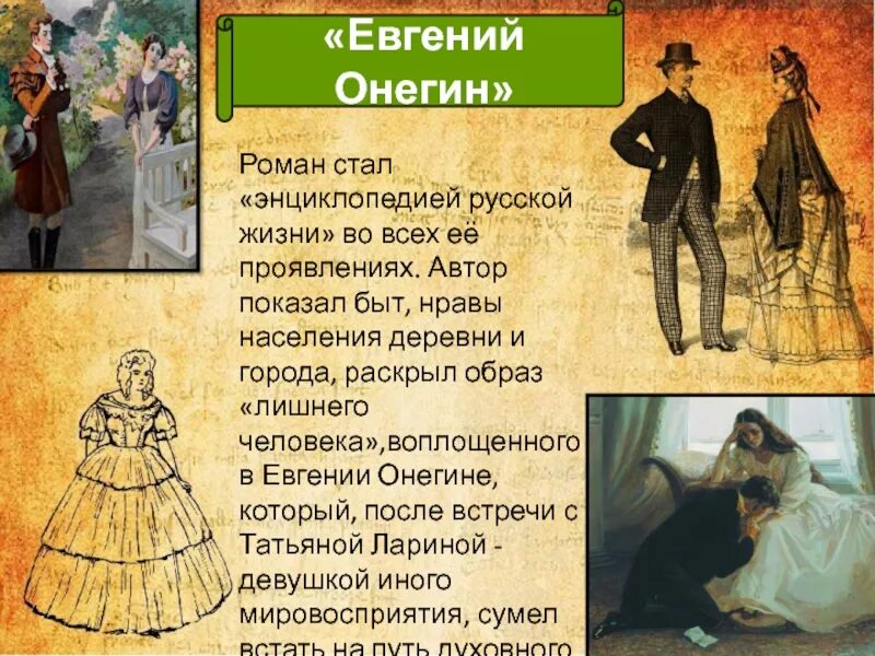 Онегин образ жизни. Описание природы онегине