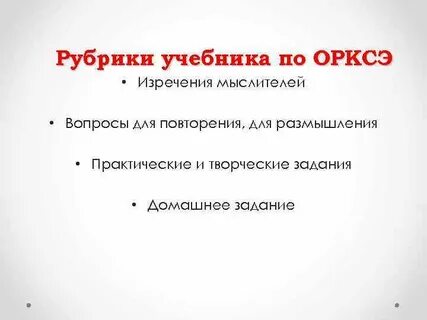 Орксэ 4 стр 109
