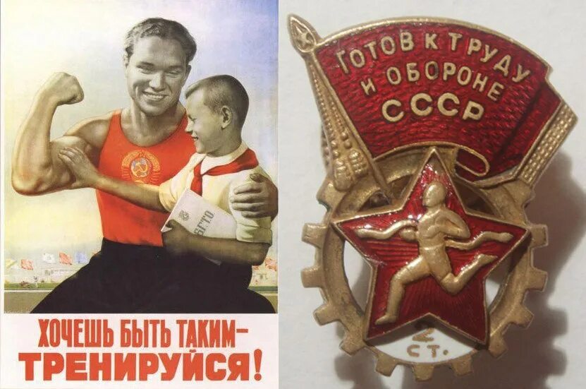 гто в предвоенные годы. всесоюзный комплекс гто ввели. первый комплекс гто. гто 1931. всесоюзный физкультурный комплекс «готов к труду и обороне ссср».