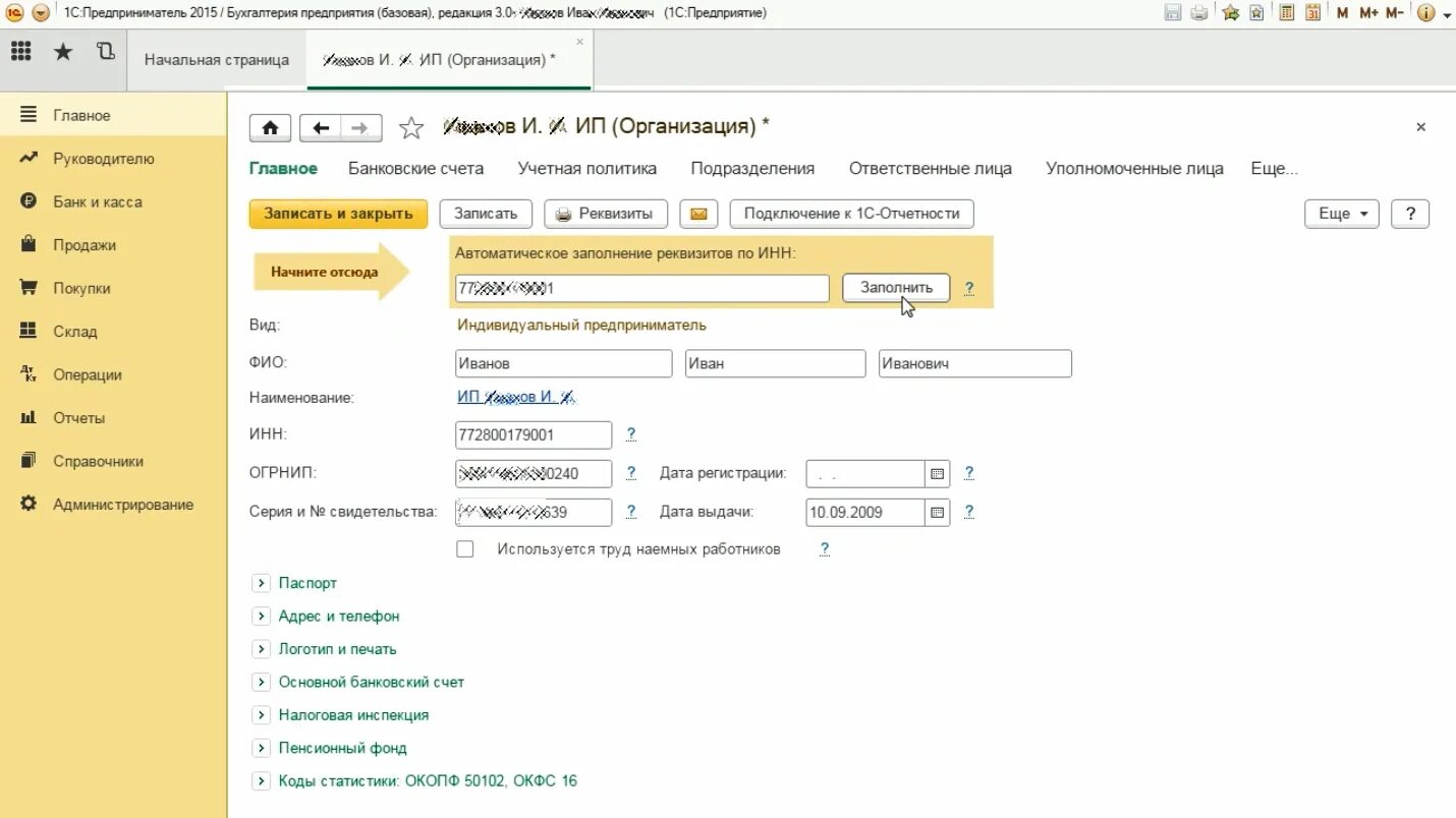1 с предприниматель 8. 1с:предприниматель. 1с предприниматель интерфейс. 1с предприниматель 3 интерфейс.
