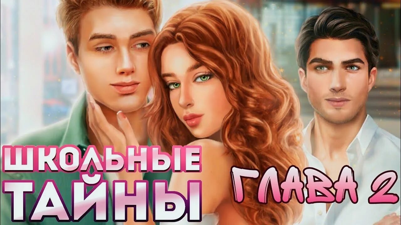 Тайна глава 17