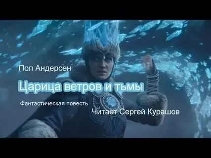 Королева ветров