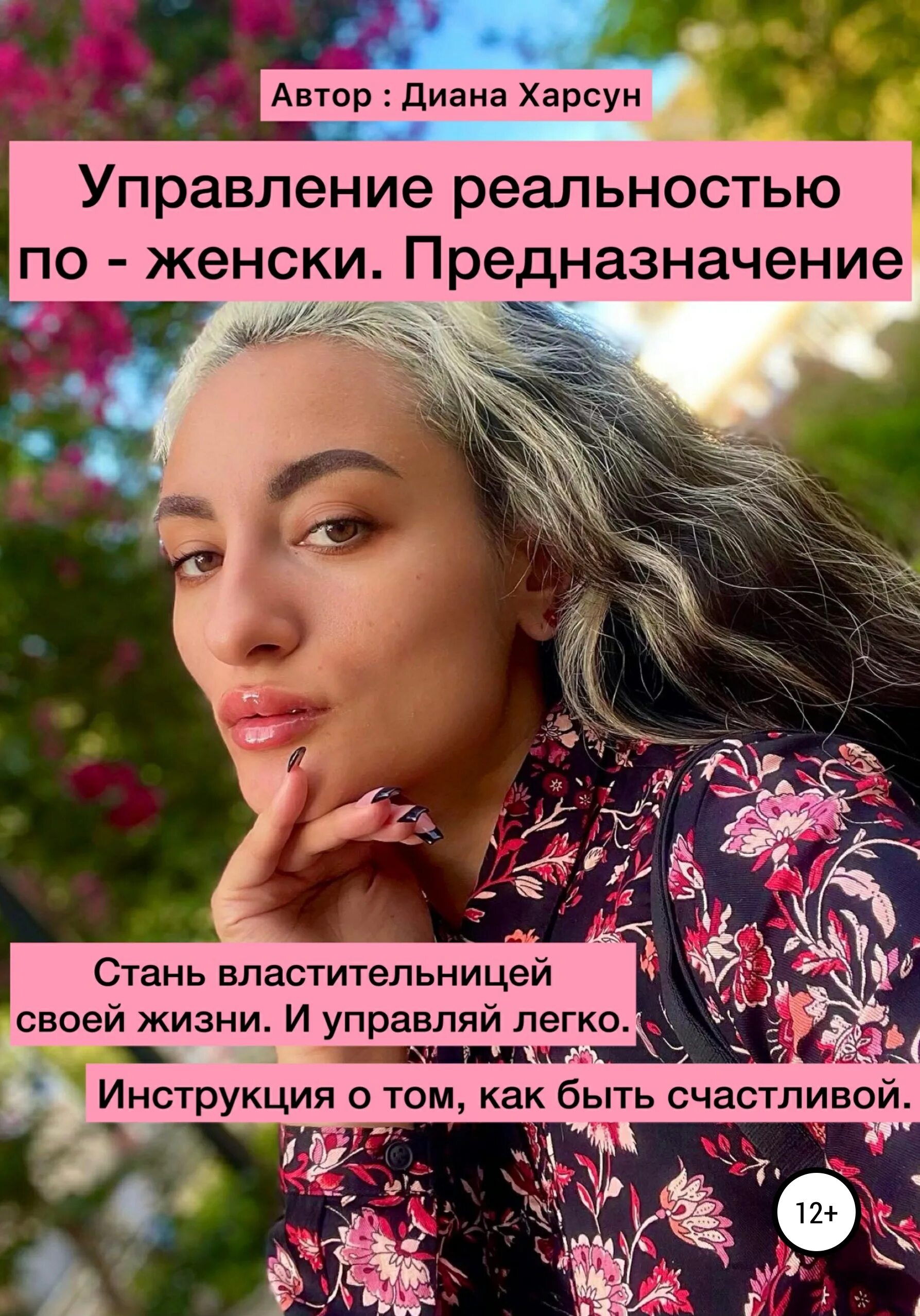Предназначение женщины читать. Предназначение женщины. предназначение женщины книга. предназначение женщины в жизни. высшее предназначение женщины.