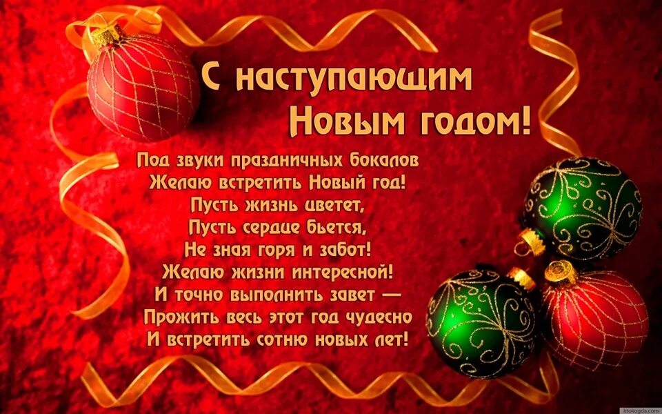 Смс любимой девушке с новым годом. Поздравления с наступающим новым годом. с новым годом поздравления картинки. открытки с наступающим новым годом. поздравления с наступающим новым годом друзьям.