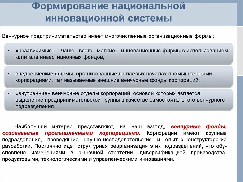 Развития национальной инновационной системы. Развитие национальной инновационной системы. Национальная инновационная система. Формирование инновационной системы. Стадии развития национальной инновационной системы.