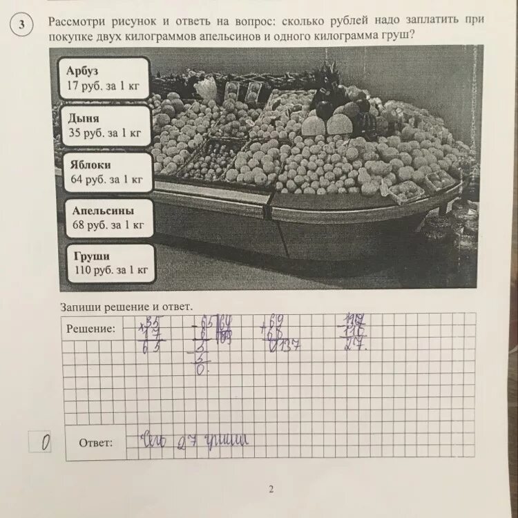 В декабре 8 ответы. Рассмотри рисунок и ответь на вопрос сколько рублей. Рассмотри рисунок и ответь на вопрос сколько рублей надо заплатить. Рассмотри рисунок и ответь на вопрос ответ. Рассмотри рисунки и запиши решение.