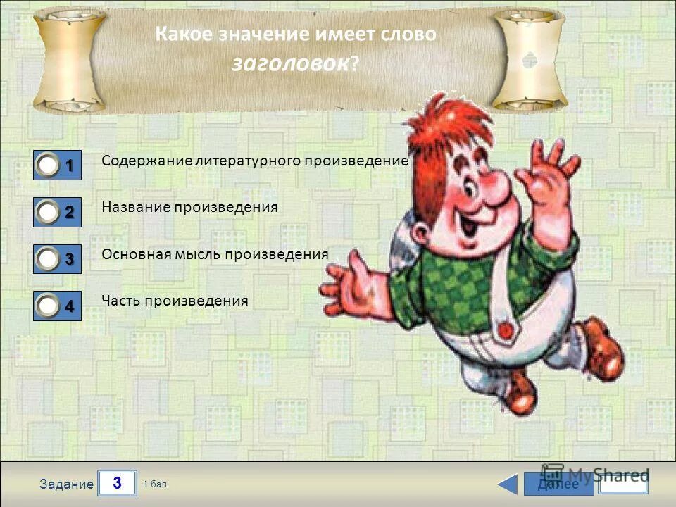 Проверочное слово к слову пятнистый. Синоним к слову пестрый. Проверочное слово к слову пятнистый 3 класс. Пестрый проверочное слово.