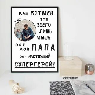 Постер папе