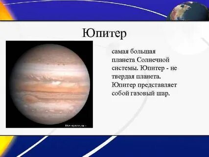 Какая самая большая планета в солнечной системе