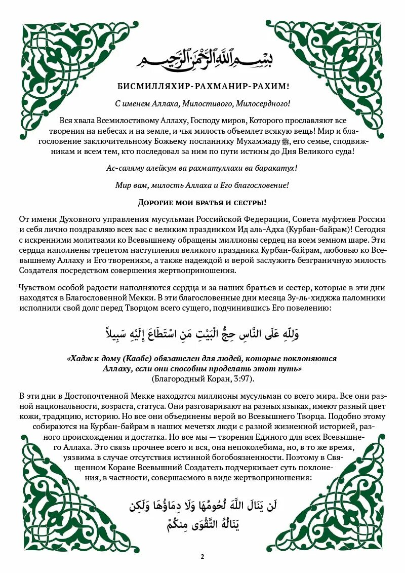 Как поздравить мусульманина с ураза байрам. С праздником Ураза. Ураза байрам жертвоприношение. Духовное управление мусульман Российской Федерации. Ураза-байрам поздравления.