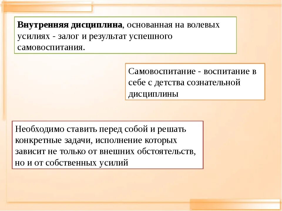 Дисциплина чем определяется. Внешняя и внутренняя дисциплина 7 класс Обществознание. Внешняя и внутренняя дисциплина таблица. Примеры внутренней дисциплины. Внутренняя и внешняя дисциплина 7 класс.