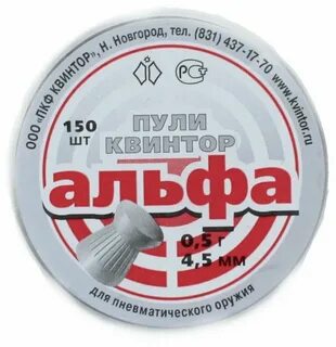 Пули альфа