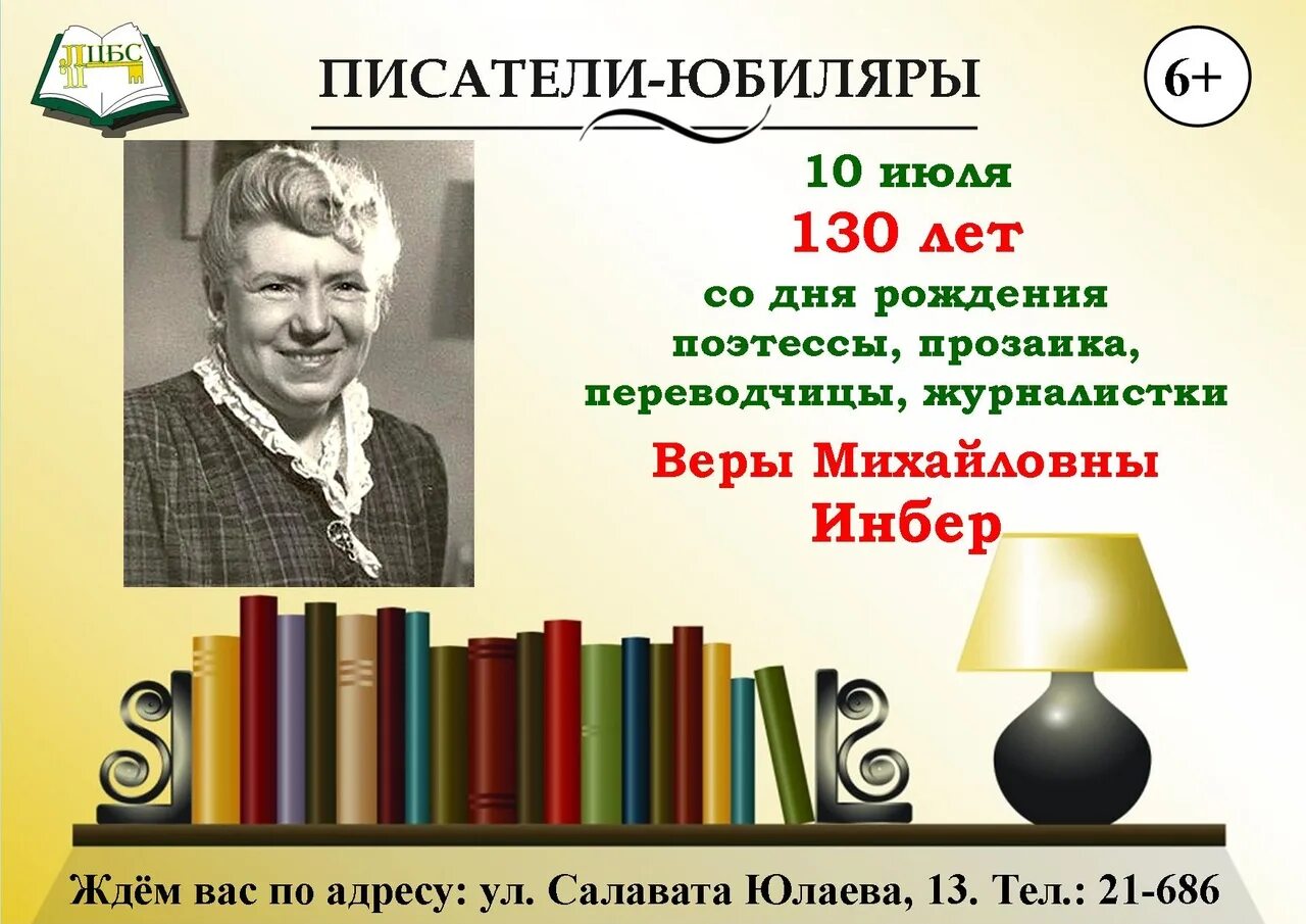 Писатели юбиляры. Юбилей писателя. Фон для презентации Писатели юбиляры. Фон для писателя юбиляра.