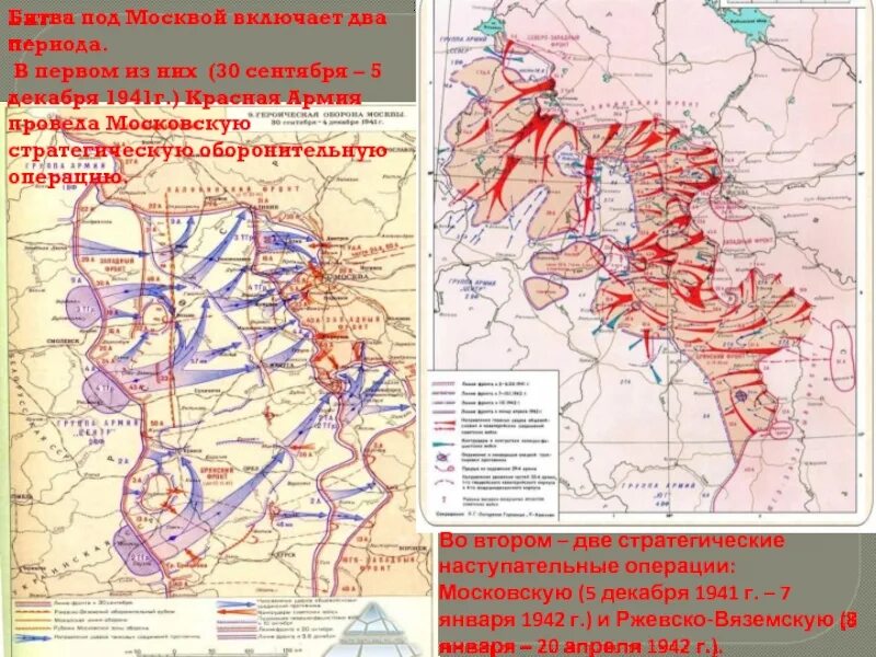 Оборонительно наступательной операции. Карта битва под Москвой 1941 оборонительная операция. Карта битва за Москву 30 сентября 1941. Оборонительная операция красной армии под Москвой карта. Московская стратегическая оборонительная операция.